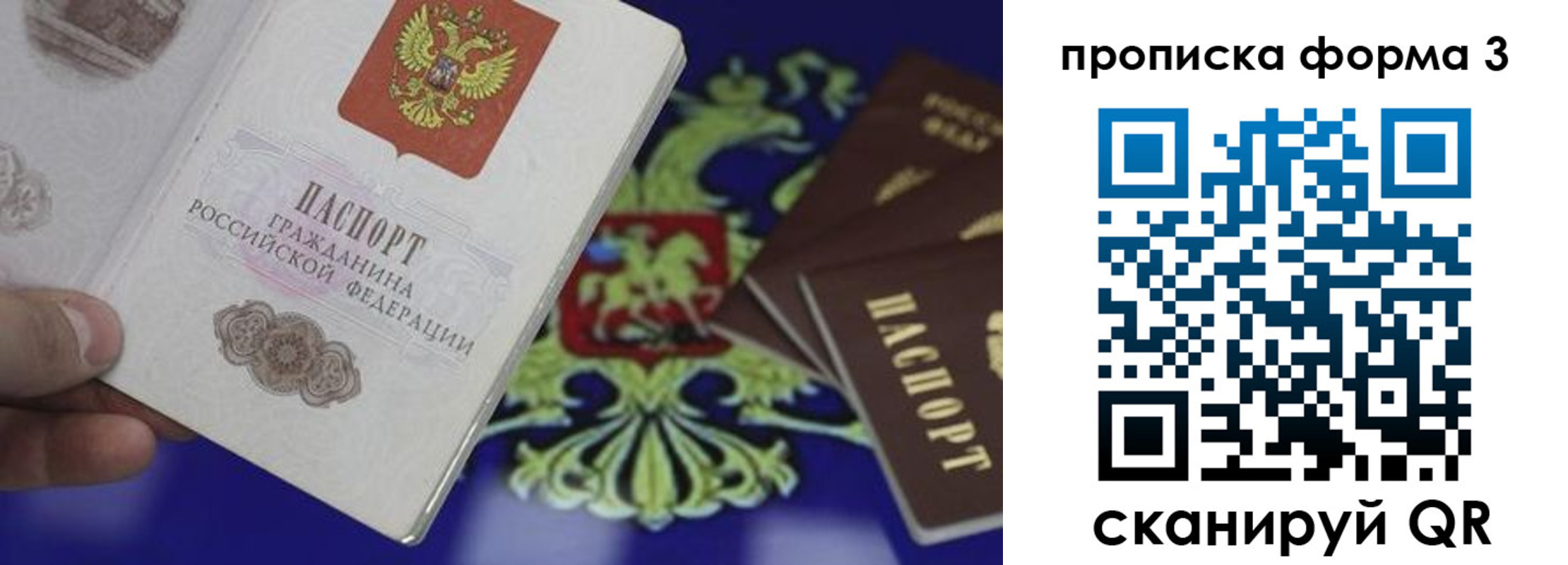 прописка штамп в Уссурийске