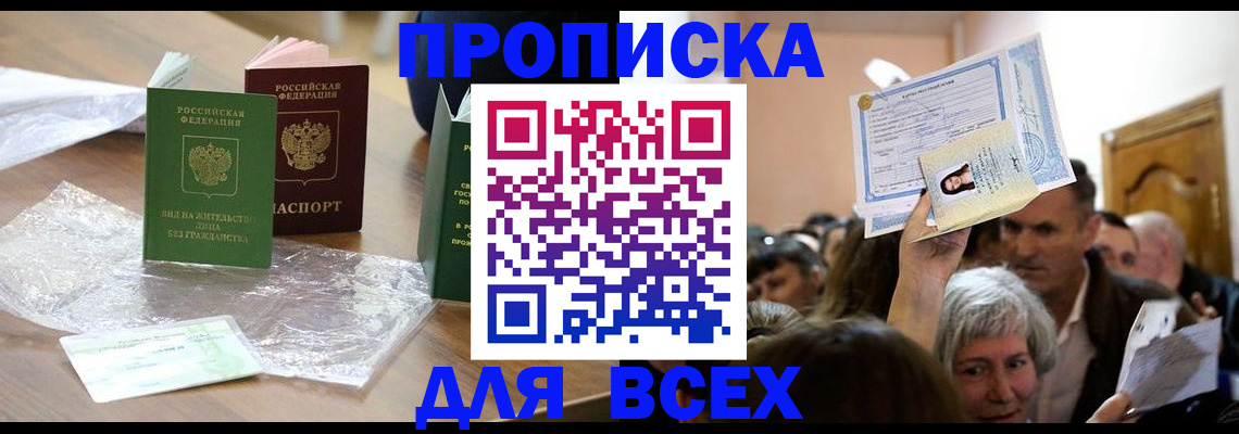 временная регистрация для школы в Уссурийске