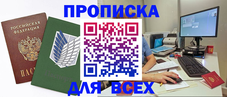 прописка ребенка в Уссурийске
