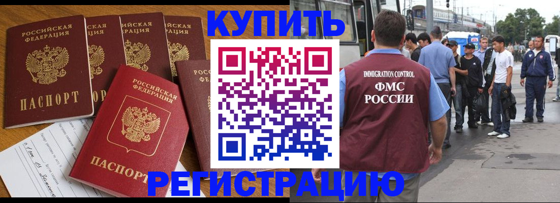 временная регистрация надежно в Уссурийске
