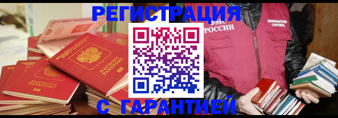 где прописаться в Уссурийске